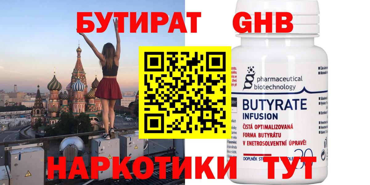 Благодарный  БУТИРАТ 1.4BDO  Вход с VPN 