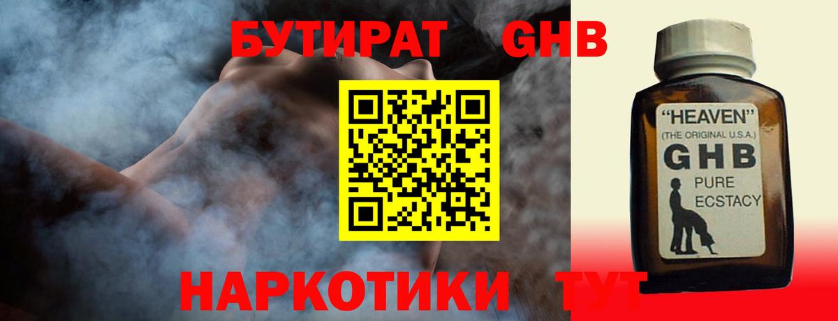 Бутират Butirat Благодарный