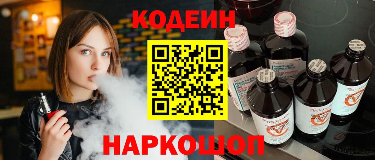Codein Purple Drank  Кодеин Purple Drank  Вход с VPN  Благодарный 