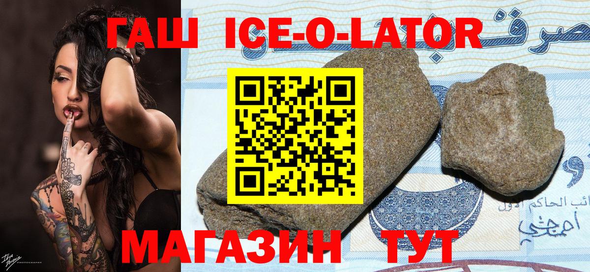 ГАШИШ Ice-O-Lator Благодарный