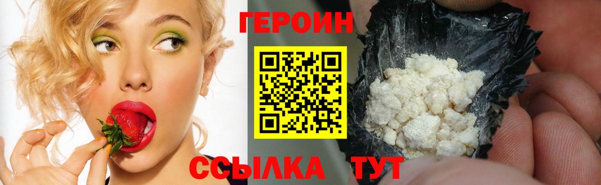Героин  Героин герыч  Вход с VPN  Благодарный 