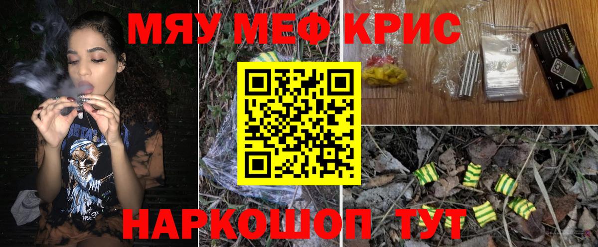 Мефедрон кристаллы Благодарный